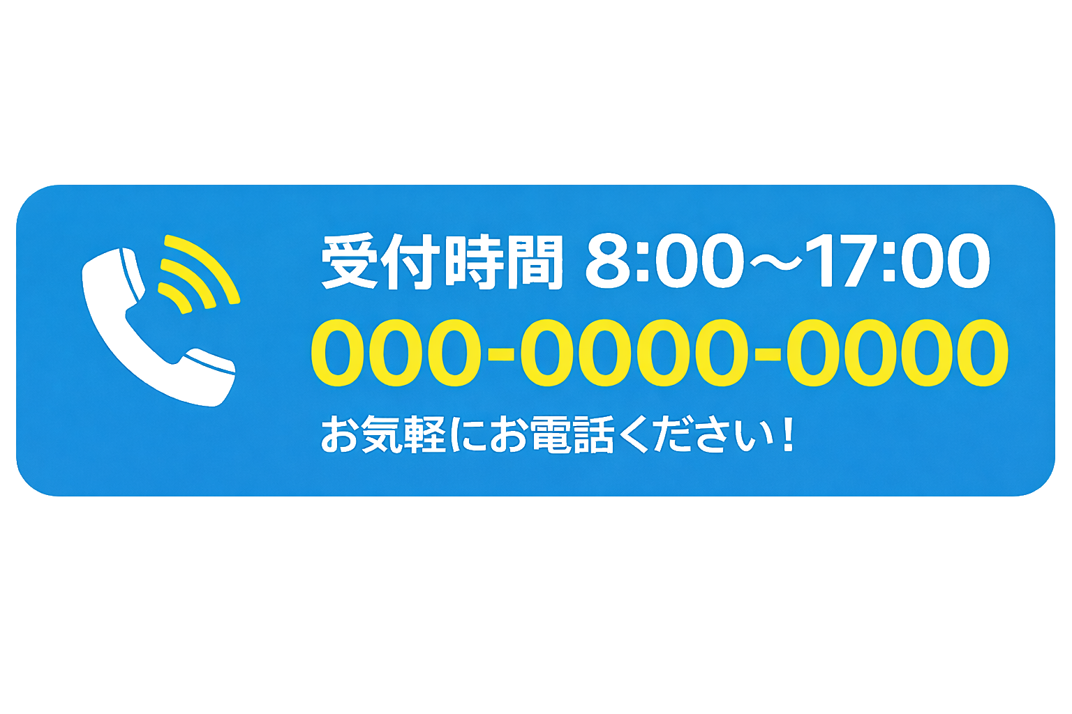 電話